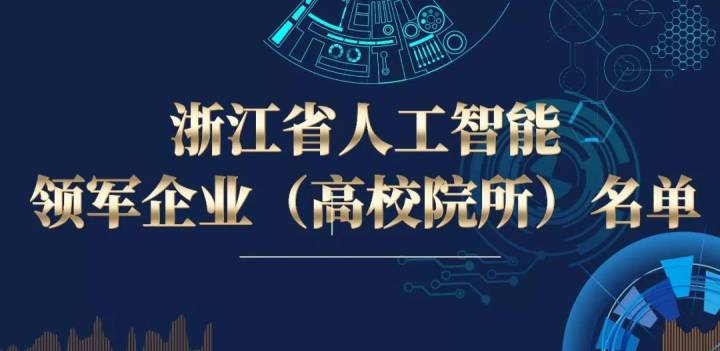 人工智能5大榜单公布：企业、应用场景、解决方案，你上榜了吗？